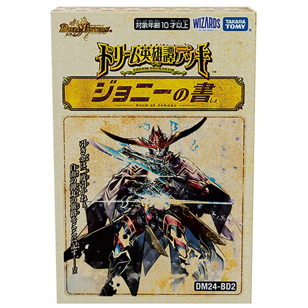 【現貨】Duel Masters 精選卡組：DM24-BD2 Dream SAGA Deck Book of Johnny – T CLUB ...